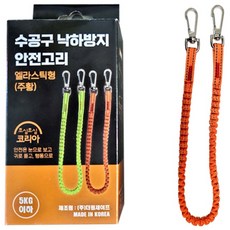 수공구 낙하방지 안전고리 엘라스틱형 공구걸이줄 와이어 공구걸이, 주황, 1개
