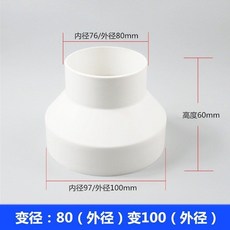 興林五金 PVC 排風管轉換接頭, 0號 80 外徑 變100 外徑, 1個