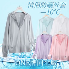 情侶連帽防曬外套 抗UV UPF50 涼感透氣冰絲外套
