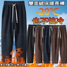 【M-6XL】台灣出貨 雙面德絨休閒褲 保暖長褲 禦寒抗凍長褲男 男女同款 內刷毛長褲 加絨加厚長褲 防風長褲 束腳褲
