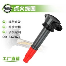 1832A025工廠直供點火線圈高壓包高壓線圈適用于帕杰羅勁暢2.4L, 1個