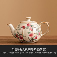 汝窯粉彩九桃茶壺, 御黃汝窯粉彩九桃 蘋果壺簡裝, 220ml, 1個