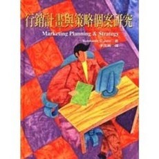 揚智出版 行銷計畫與策略個案研究, 單本, Subhash C. Jain