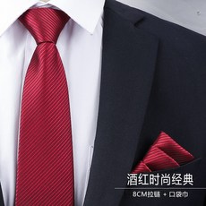正裝結婚領帶男士8CM新郎婚禮韓版酒紅色商務領帶窄拉鍊懶人男女8CM酒紅時尚經典拉鍊領帶+口袋巾默认颜色