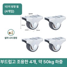 미니 바퀴 소형 이동식 회전 롤러 고무 다용도 1인치, 1인치 고정 방향 바퀴 4개 세트, 1개
