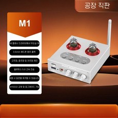 블루투스 5.0 진공관 앰프 DAC 스테레오 수신기 소형 프리이펙트, M1 실버  업그레이드 US 5654W