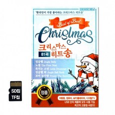 [AP]SD칩 베스트 오브 베스트 크리스마스 히트송 81곡