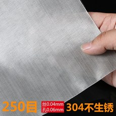 可開發票 不銹鋼篩網 304不銹鋼網 鋼絲網片 網格加厚方格過濾編織網, 1個, 250目絲徑0.04mm