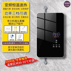220V實紐恒溫即熱式電熱水器 家用洗澡出租房速熱變頻衛生間廚房小廚寶, 琉璃黑（5500瓦）單主機+漏保插頭