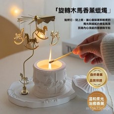 【臺灣出貨】高顔值閃耀旋轉木馬香薰優雅歐式擺件客廳餐廳浪漫裝飾香氛伴手禮, 1個, 復古旋轉木馬香薰杯蠟,梔子茉莉