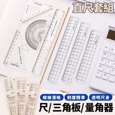 ZHIHENG 尺/三角板/量角器 套尺, 1個, 直尺 20CM, N/A