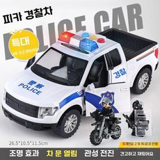대형 경찰차 장난감 관성 자동차 키즈 110 모델 시뮬레이션 소년 버기, 픽업 경찰차+인형2개, 1개