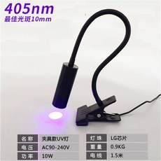 6868 점광원 에너지조절 UV무영교 PC접착 광학형광검출 자외선 경화등, 6-10W, 10W클램프(블랙케이스 초집광) 405nm, 1개