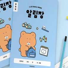 짱이상회 초등 저학년 알림장 3권 알림장노트, 블루세트