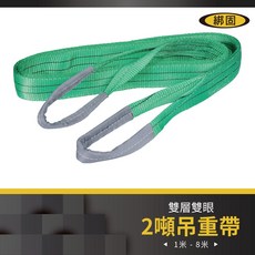 綁固 Bon Strap 雙層雙眼吊帶, 1個, 2" (5cm) 綠色,1M超商限購15條，超過請選宅配