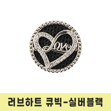 고급 메탈 큐빅단추 보석 반짝이 단추 러브하트 큐빅 단추, 1개, 러브하트큐빅 실버블랙-23mm