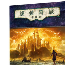 孩子王桌遊 正版桌遊 詭鎮奇談卡牌版 卡爾克薩之路戰役擴充 繁體中文版, 1個