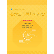 상생출판 증산도의 문화와 사상 +미니수첩제공