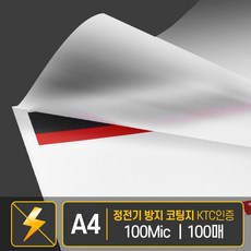 현대오피스 A4코팅지 100mic 정전기방지 코팅필름 A4 코팅 지 기소모품, 본상품선택