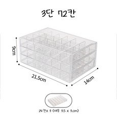 치프몰 투명 아크릴 네일파츠 악세사리 비즈 케이스 보관함, 1개, 3단 72칸