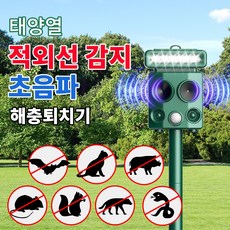 CCAGU 태양광 강력초음파 해충퇴치기 30여종 야생 유해동물 쥐 박쥐 멧돼지 고라니 퇴치 적외선탐지40피트 LED 경광등, 녹색