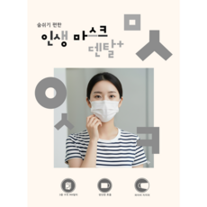 [인생마스크] 숨쉬기 편한 귀편한 국산 패션 1회용 대형마스크, 화이트, 1개, 50개입