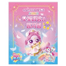 캐릭터도감 여아선물 어린이날선물 색칠놀이