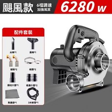 6280W 6檔調速 加強風葉 開槽機專用吸塵器, 精品款鋁頭殼風葉6280W（長管6米）
