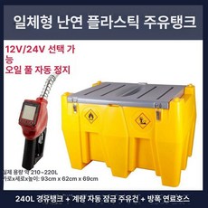 자동 급유 탱크 이동식 기름 급유기 펌프 플라스틱 기름난로 히터 등유 공업용 휴게소난로, 자세한 전력은 위 분류도를 참고하세요, 1. 240L 디젤탱크+전자계량 자가봉인총