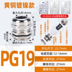 台灣熱銷 黃銅鍍鎳金屬電纜防水接頭 M12/16/18密封固定填料函鎖緊格葛蘭頭, PG19穿線10-14MM, 1個