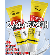 1+1/2+2 플라스틱 머드 변기 밀봉재 황흑봉 주방 방수 곰팡이방지 초강력 방수 실링 폼틸리티 (밀폐/방습), [2개!!] 150ml*2