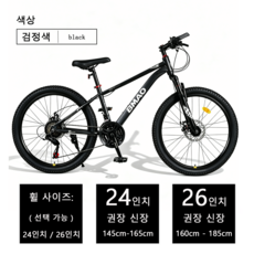 21속 산악 자전거 24인치 26인치 성인 청소년 남녀 일반 자전거 고가성능(145cm-185cm), 1개, 160cm, 검정색/black/hei