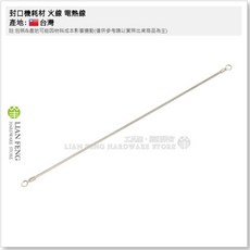 LIAN FENG 封口機電熱線 20公分 寬約2.4mm扁線 適用塑膠袋封口, 1個
