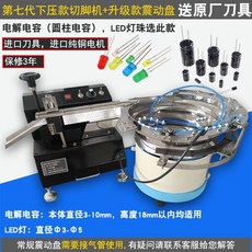 자동 진동 플레이트 커패 시터 절단기 벌크 제조공장, 8 하향 압력 풋 커팅(블랙)+진동판
