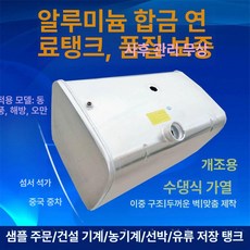 기름통 연료통 화물차 예비 경유 산업용 급유통 저장탱크 연료탱크, 107x65x62 370L