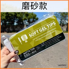 腳甲甲片 550片裝 磨砂款 超薄無痕 透明, 1個, 腳甲【磨砂款】 550片裝