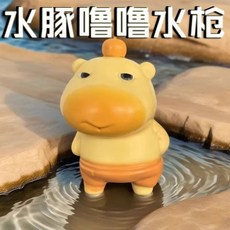 臺灣發貨 卡皮巴拉水槍 水豚水槍 水豚君水槍 新款水豚嚕嚕水槍手動按壓兒童玩水打水仗小玩具 按壓水槍 水槍 噴水槍 FW, 1個, 【新款】小水豚玩具小水槍