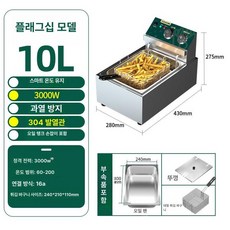 전기 튀김기계 업소용 간식 튀김 바스켓 냄비, 타이머 10L 3000W 바구니 + 분리판, 기본 색상