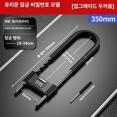 유리문 잠금장치 U자형 카페 잠금 레스토랑 출입잠금, 비밀번호 블랙 350mm