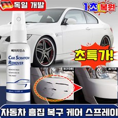 자동차 흠집 복원 케어 스프레이 카 스크래치 리무버 스프레이 car scratch remover 스프레이 카스크레치리무브 독일제품 카 스크래치 리무버 자동차 프라스틱 복원제, 1개, 60g