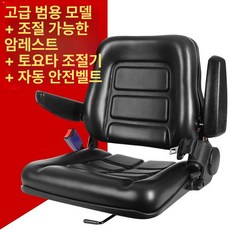 중장비 교체용 좌석 지게차의자 범용 시트, 1개, 디럭스 범용 팔걸이 자동 안전벨트