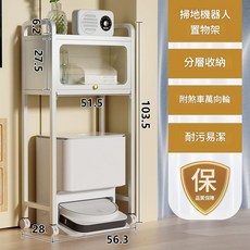 掃地機器人置物架 掃地機器人上方置物架 移動置物架 簡易置物櫃 客廳家用落地式收納架, 1個, 置物架