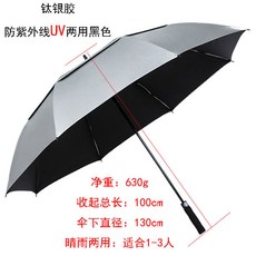 超大號180公分雙層高爾夫雨傘，長柄遮陽傘，防曬隔熱鈦銀傘面，堅固耐用, 1個, 8骨防曬款 130cm 鈦銀黑色