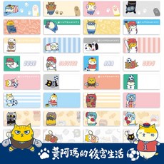 黃阿瑪的後宮生活 防水姓名貼紙 附贈收納夾, 1個, 2.2*0.9公分-300張