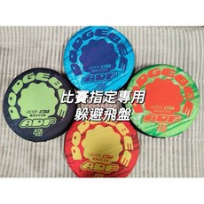 ADF 躲避飛盤 27cm 團體戰安全飛盤 (2個), 1個