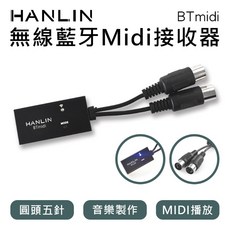 HANLIN 無線藍牙Midi接收器，支援圓頭五針電子琴與吉他設備