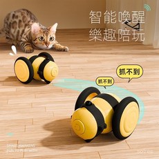 YiZE 臺灣出貨 超低價貓玩具小蜜蜂智能跑跑車 自嗨解悶電動貓咪玩具小貓成貓逗貓棒用品, 1個, 智能喚醒/樂趣陪玩,小蜜蜂智能跑跑車【羽毛1個】無車