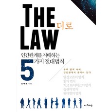The Law：支配人際關係的5大絕對法則, 瑪莉比茲, 金在光 著