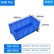 긴상자 플라스틱 적재함 재료보관용, 블루 59 배수 밸브 포함