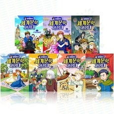 [전집] 김영하의 세계문학 원정대 1-7권 세트 (전 7권) : 김영하작가 세계문학원정대 세계문학그림책 초등세계문학동화 초등문학그림책, 주니어김영사(전집)